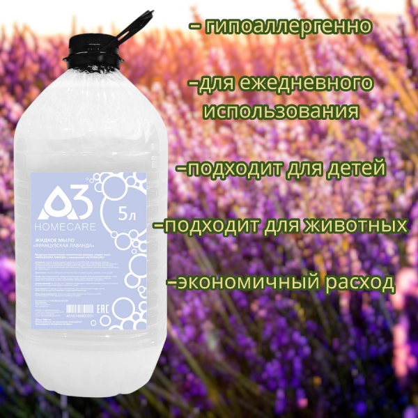 Жидкое мыло для рук и тела жемчужное "Французская Лаванда", 5 литров